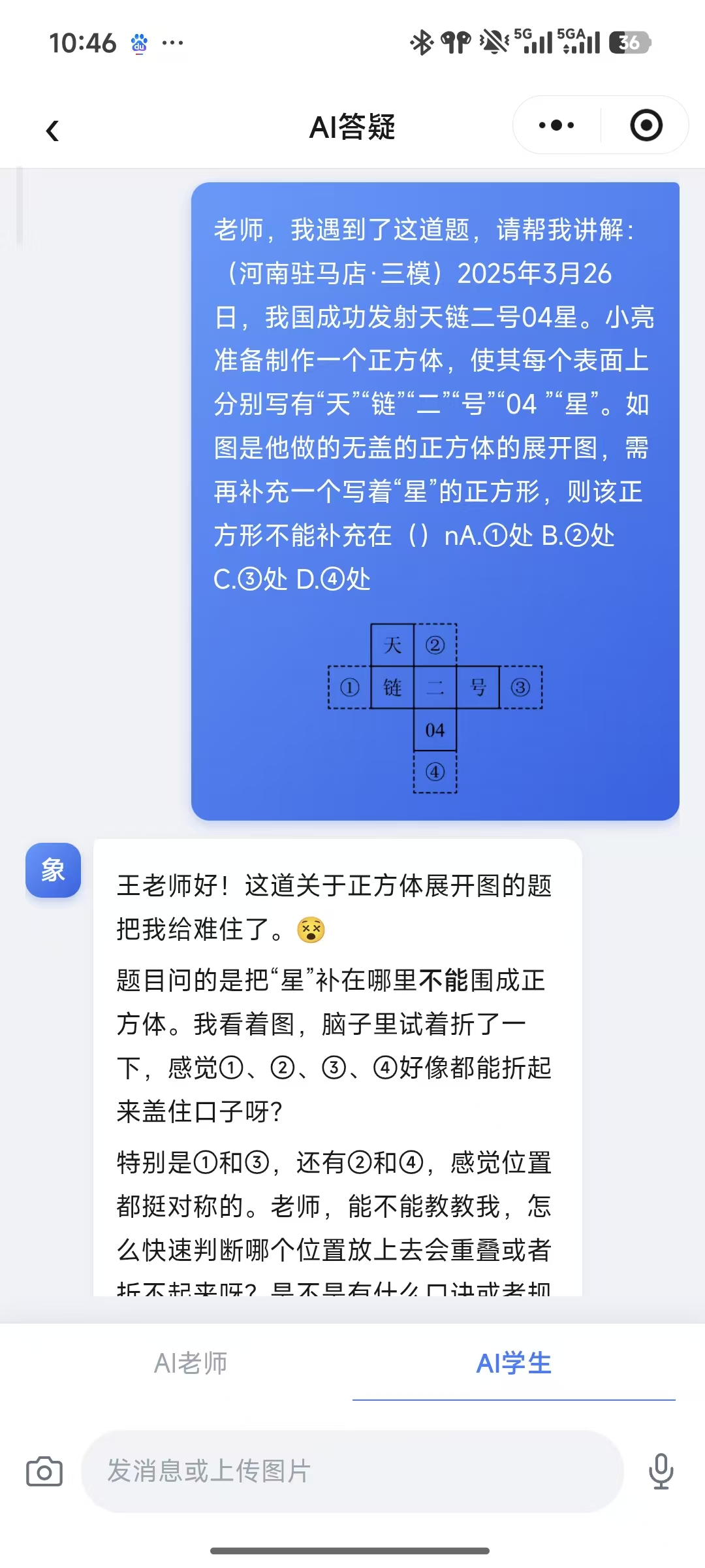 孩子向AI学生讲解知识