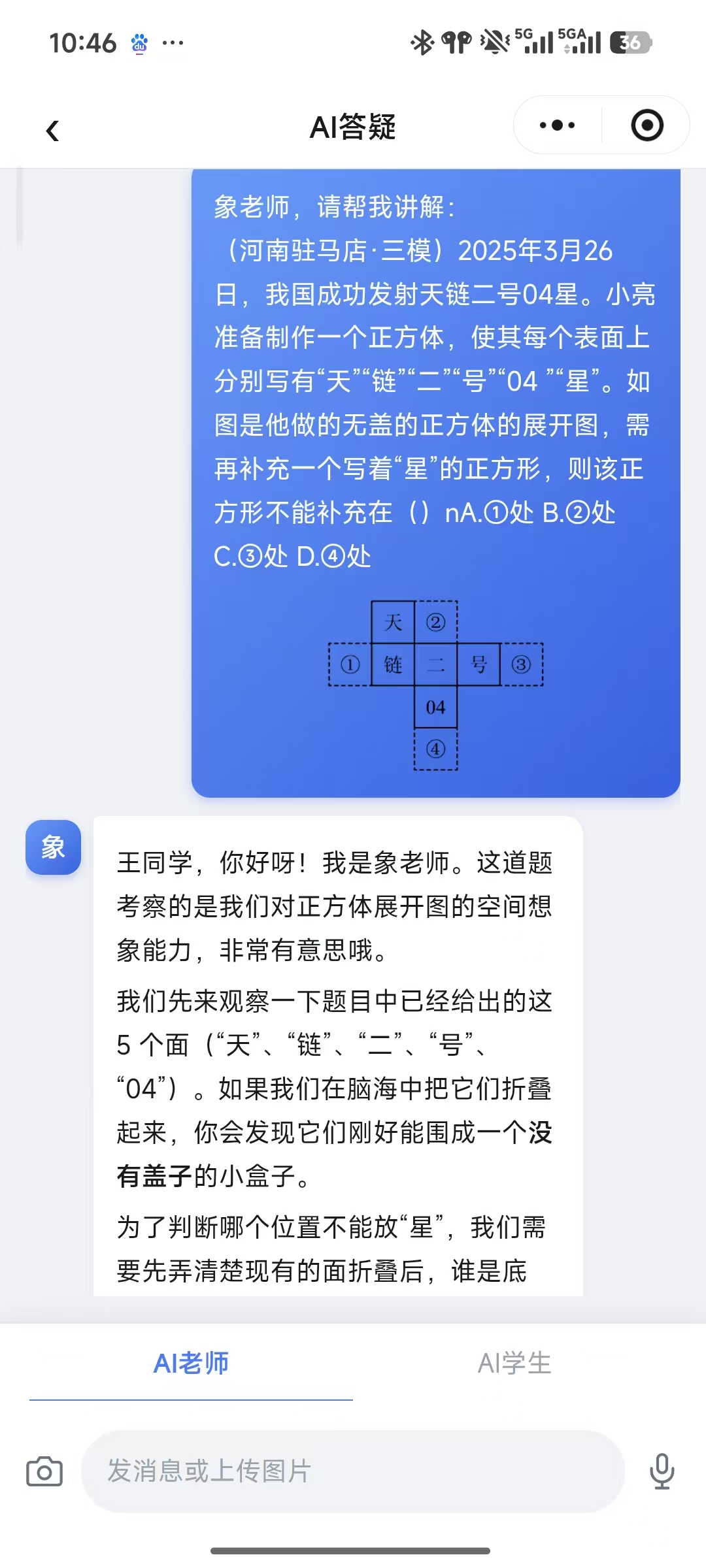AI老师通过提问引导孩子思考