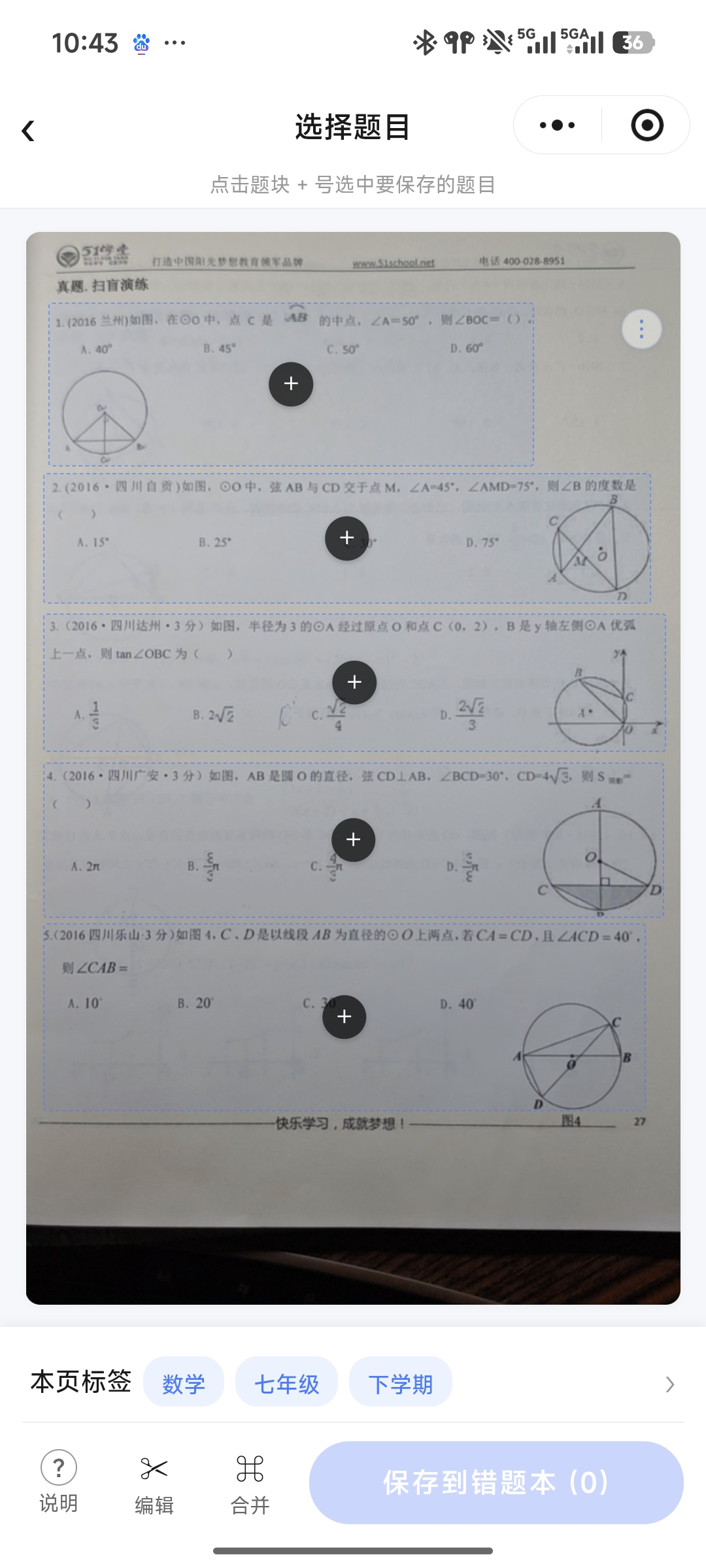 拍照选择题目并保存到错题本的产品界面