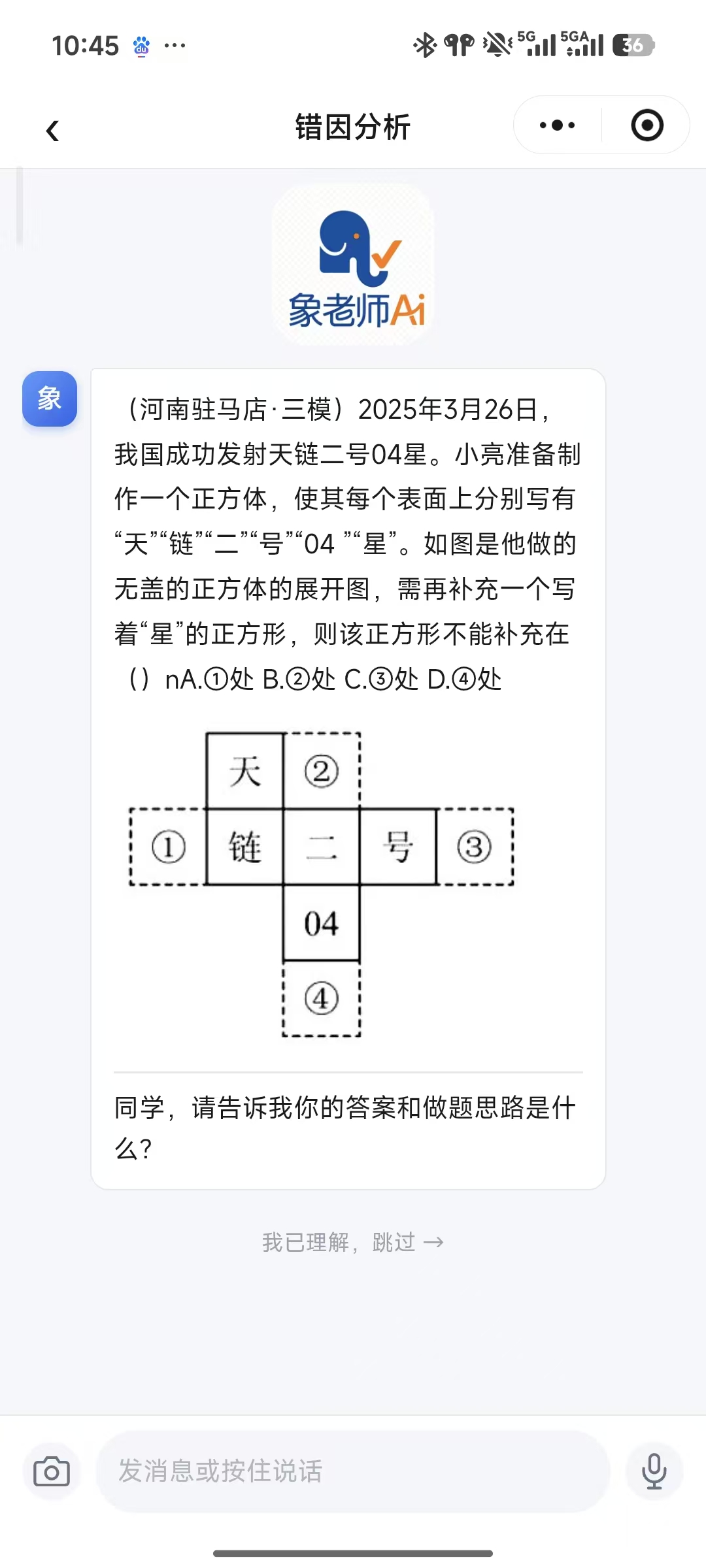 象老师AI错因分析界面