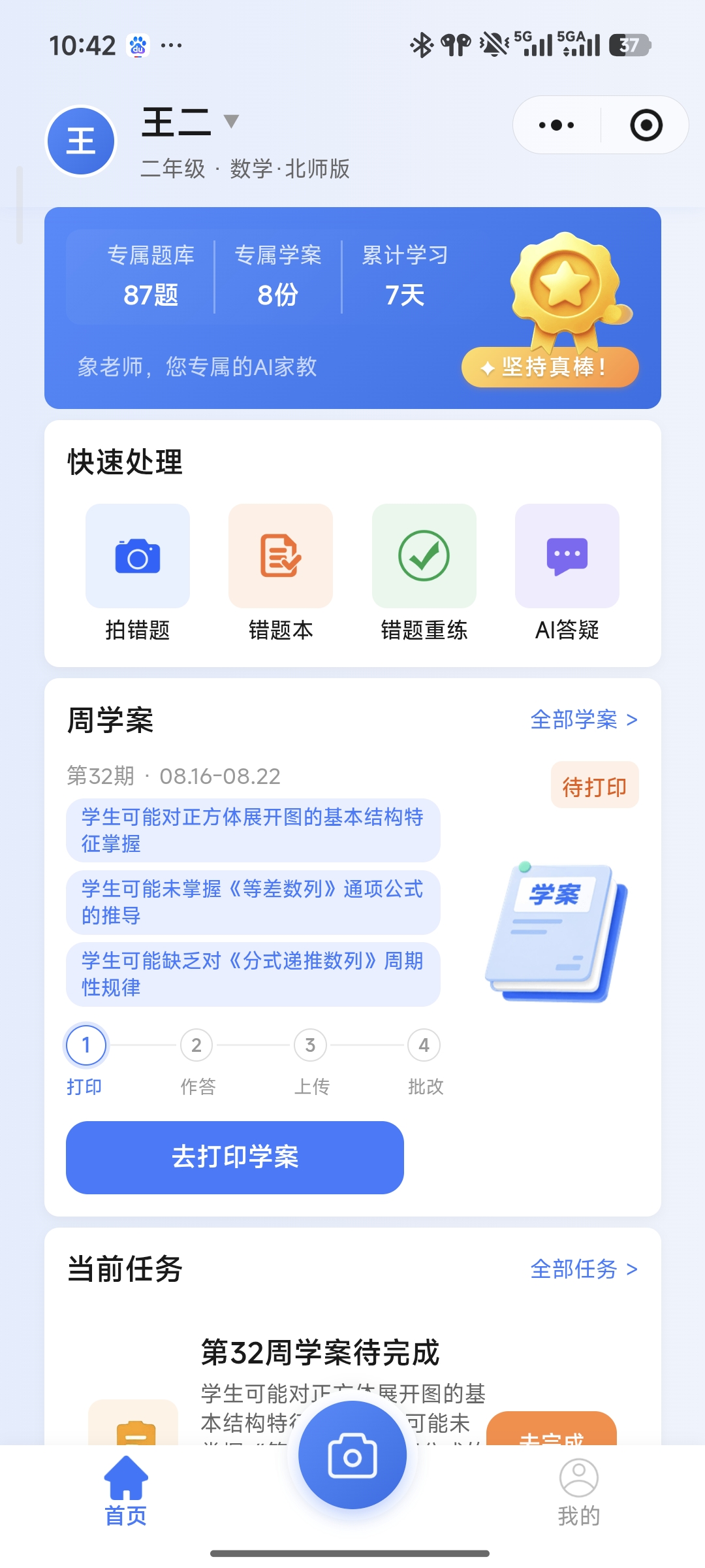 象老师AI小程序首页